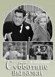 Субботние вылазки (On the Loose) 1931