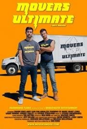 Супер грузчики (Movers Ultimate) (2022)