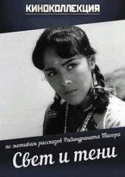 Свет и тени 1970