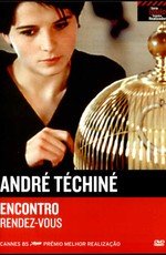 Свидание (Rendez-vous) (1985)