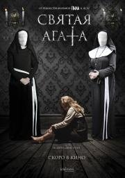 Святая Агата (St. Agatha) (2018)