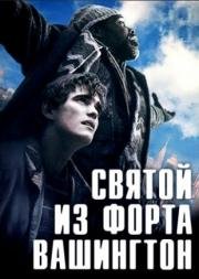 Святой из форта Вашингтон (The Saint of Fort Washington) (1993)