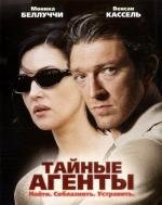 Тайные агенты (Agents secrets) (2004)