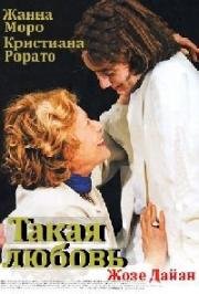 Такая любовь (Cet amour-là) (2001)