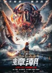 Тараканий прилив (Zhang chao (Cockroach Tide)) 2020