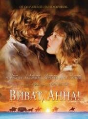 Тайны дворцовых переворотов. Россия, век XVIII-ый. Фильм 7. Виват, Анна! 2008