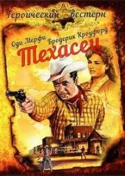 Техасец (The Texican) (1966)