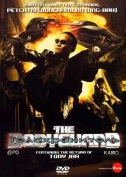 Телохранитель (The Bodyguard)