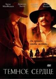 Темное сердце (Shadowheart) 2009