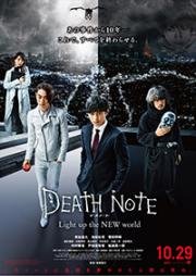 Тетрадь смерти: Зажги новый мир (Death Note: Light Up the New World) (2016)