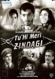 Ты моя жизнь (1965)