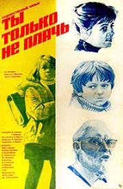Ты только не плачь 1979