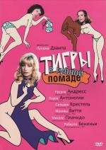 Тигры в губной помаде (Letti selvaggi) (1979)