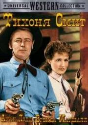 Тихоня Смит (Whispering Smith) 1948