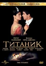 Титаник (Titanic) (1996)