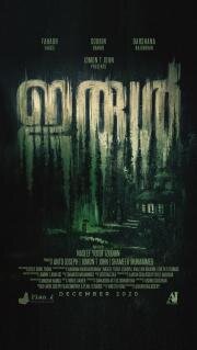 Тьма (Irul) (2021)