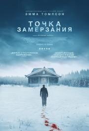 Точка замерзания (Dead of Winter) (2025)