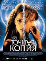 Точная копия (A Ton Image) (2005)