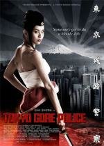 Токийская полиция крови (Tokyo Gore Police) 2008
