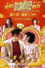 Тот самый (Ngo dik 100 fun nam yau (You Are The One)) (2020)
