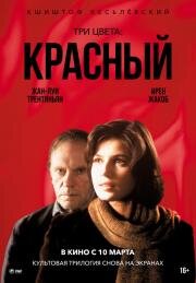 Три цвета: Красный (Trois couleurs: Rouge) 1994