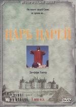 Царь царей (King Of Kings) (1961)