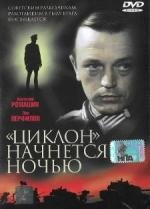 Циклон начнётся ночью (1966)