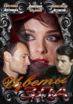 Цветы зла 2013