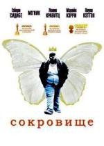 Сокровище (Тужься) (Precious) 2010