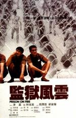 Тюремная буря (Gam yuk fung wan) (1987)