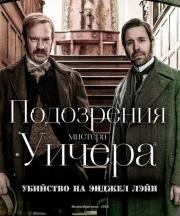 Убийство на Энджел Лэйн (The Murder In The Angel Lane) 2013