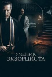 Ученик экзорциста (The Seventh Day) (2020)