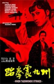 Удар таэквондо (When Taekwondo Strikes) 1973