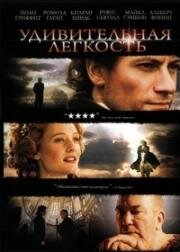 Удивительная легкость (Изумительная благодать) (Amazing Grace) (2006)