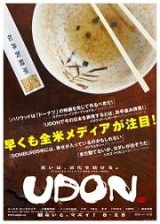 Удон (Udon) 2006