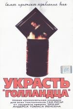 Украсть «Голландца» (Rembrandt) (2003)