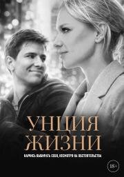 Унция жизни (2024)