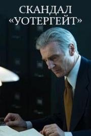 Уотергейт. Крушение Белого дома (Mark Felt: The Man Who Brought Down the White House) (2017)