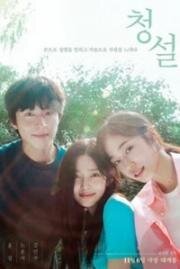 Услышь меня: Наше лето (2024)