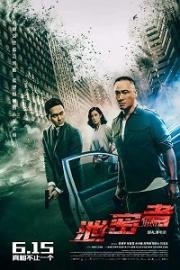 Утечка (Xie mi zhe) (2018)