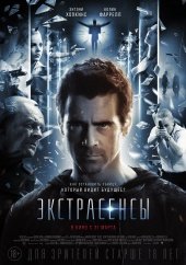 Утешение / Экстрасенсы (Solace) (2015)