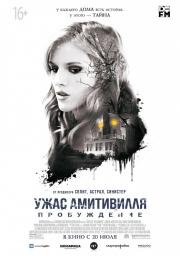 Ужас Амитивилля: Пробуждение (Amityville: The Awakening) (2017)