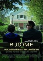 В доме (Dans La Maison) (2012)