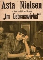 В круговороте жизни (Im Lebenswirbel) 1918