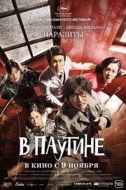 В паутине (Geomijip) (2023)