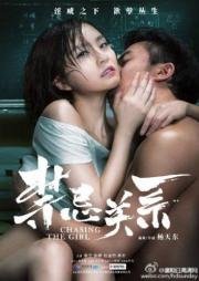 В погоне за девушкой (2015)