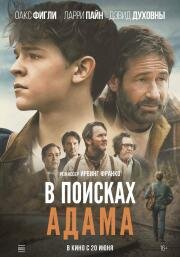 В поисках Адама (Adam the First) 2024