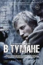 В тумане 2012