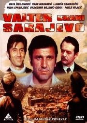 Вальтер защищает Сараево (Valter brani Sarajevo) (1972)