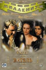 Ватель (Vatel) (2000)